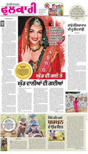 SUPPLEMENT: Punjabi jagran News : 30th September 2017