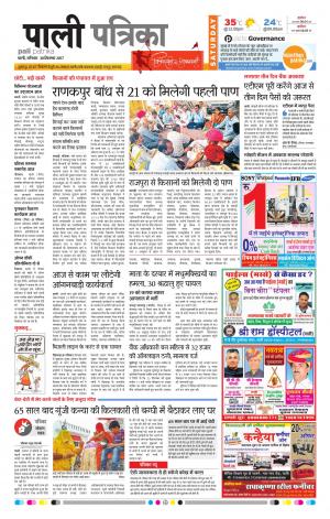 Rajasthan Patrika Pali Rural