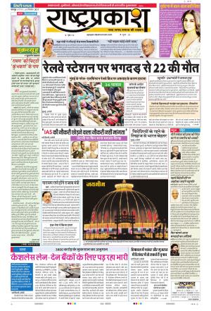 30th Sept Rashtraprakash