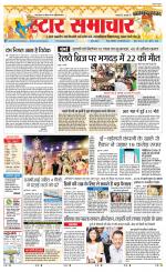 Star Samachar Sidhi