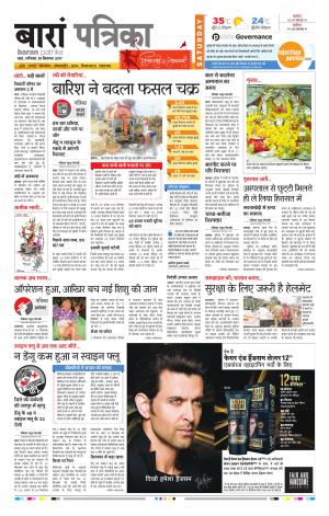 Baran Rajasthan Patrika