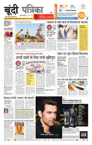 Bundi Rajasthan Patrika