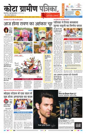 Kota Gramin Rajasthan Patrika