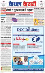 Punjab kesari / Haryana kaithal kesari