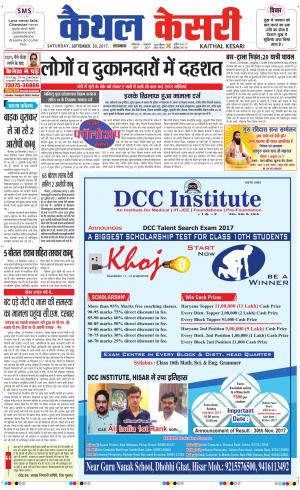  Punjab kesari / Haryana kaithal kesari