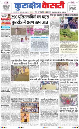  Punjab kesari / Haryana kurukshetra kesari