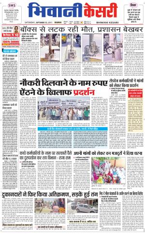  Punjab kesari / Haryana Bhiwani kesari