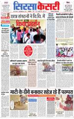 Haryana Sirsa kesari