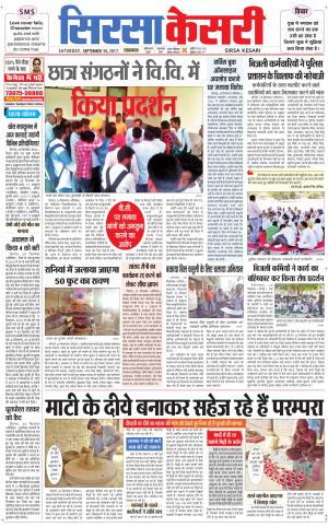  Haryana Sirsa kesari