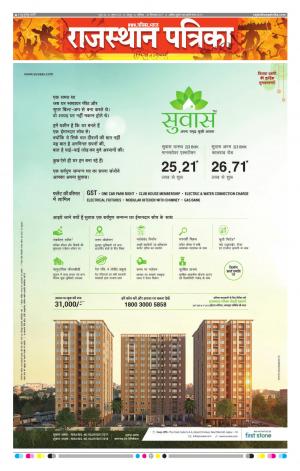 Jaipur Rajasthan Patrika 
