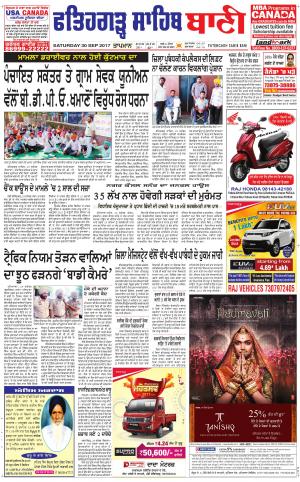  Fatehgarh Sahib Bani