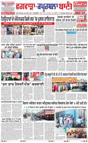  Kapurthala- Phagwara Bani