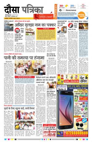 Rajasthan Patrika Dausa