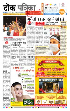 Rajasthan Patrika Tonk