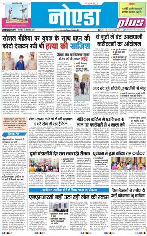  The Navodaya Times Noida