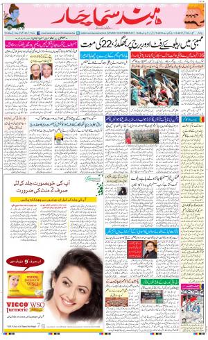  The Daily Hindsamachar Main