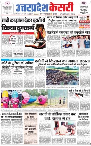  Uttar Pradesh kesari