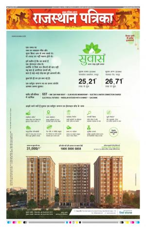  Rajasthan Patrika Sawaimadhopur