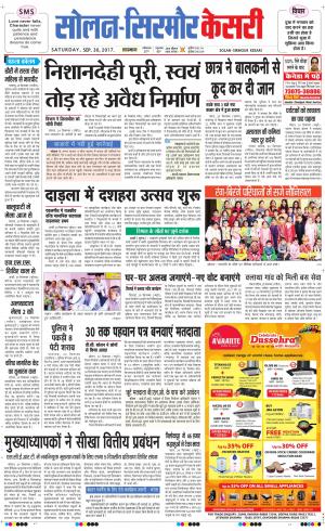  Solan sirmour kesari