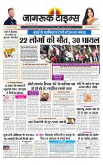 जागरूक टाइम्स ई-पेपर