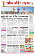 Sandhya Border Times, Sri Ganganagar