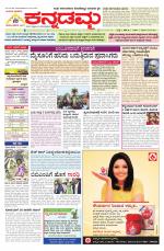 Kannadamma Daily Belgaum