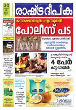 Rashtradeepika Kannur