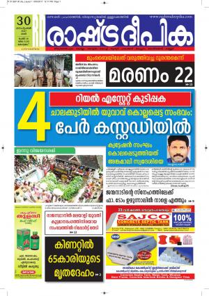 kottayam30-09-2017