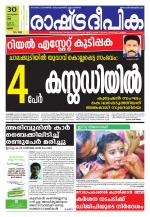 Rashtradeepika Palakkad