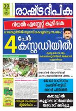 Rashtradeepika Kollam