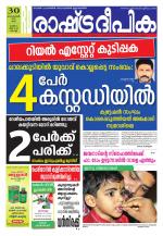 Rashtradeepika Kochi