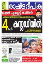 Rashtradeepika Thrissur