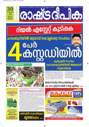 alappuzha30-09-2017
