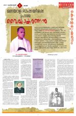 Keralabhooshanam Weekend Supplement