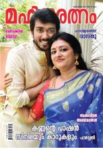 Mahilaratnam Monthly