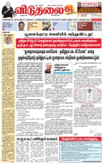 விடுதலை - viduthalai