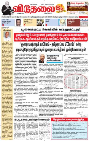 விடுதலை - viduthalai