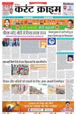 Dainik Current Crime