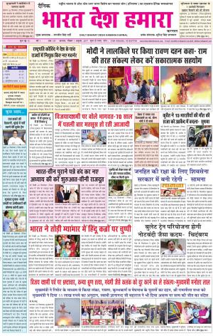 bharatdeshhamara Karnal 1-10-2017