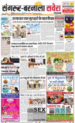 Sangrur / Barnala Savera