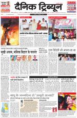 Dainik Tribune (Karnal Edition)