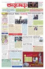 Kannadamma Daily Belgaum