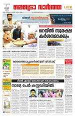 Metrovaartha - Ernakulam