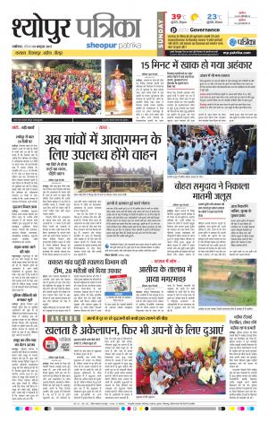 Sheopur Patrika