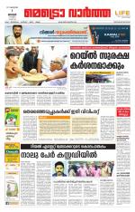 Metrovaartha - Thiruvananthapuram