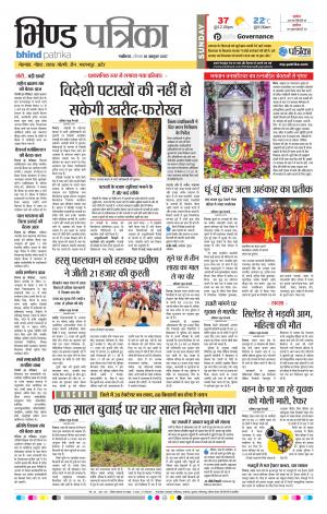 Bhind Patrika