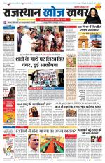 Rajasthan Khoj Khabar - Jaipur