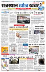 Rajasthan Khoj Khabar - Pali