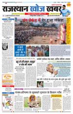 Rajasthan Khoj Khabar - Jodhpur