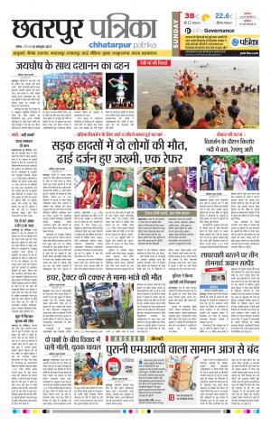 Chhatarpur Patrika